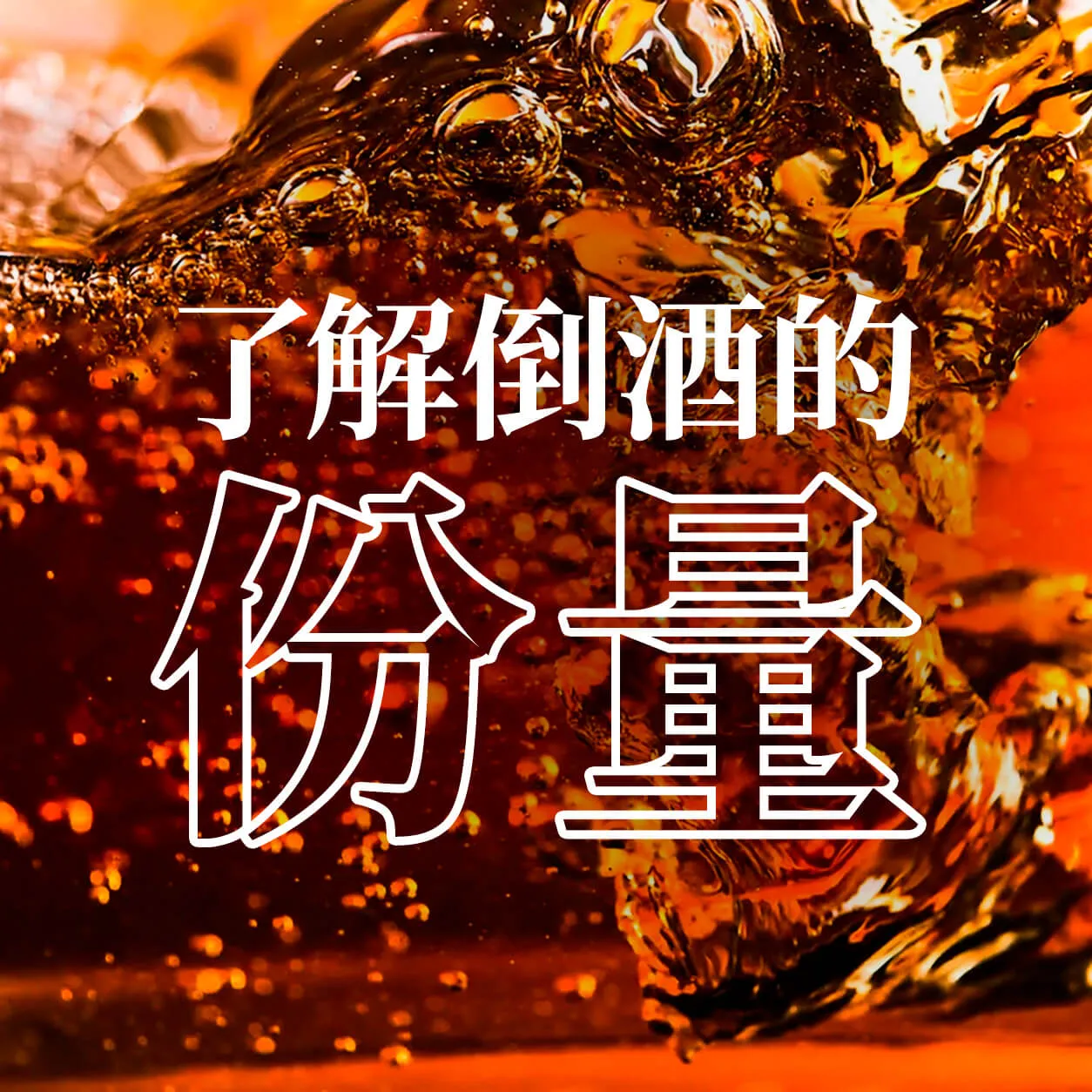 Amber Liquid Splash Chinese Traditional Orange Drinksmart
